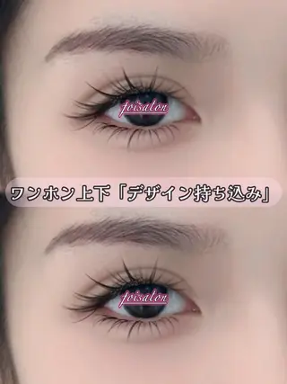 マツエク・マツパ foisalon 大久保店のマツエク・マツパデザイン