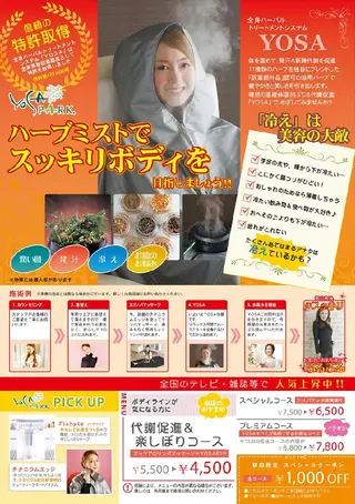 ヨサパーク杏樹所属・西ノ薗 順子のエステ・リラクイメージ