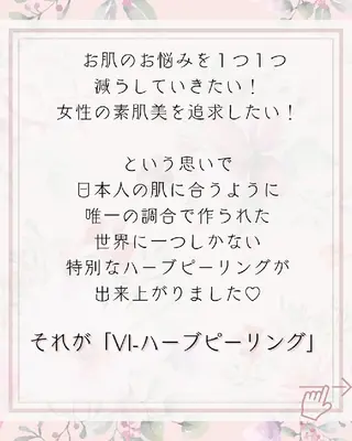 痩身ハーブピーリング 筋膜リリース☆B&Hのエステ・リラクイメージ