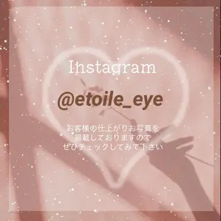 マツエク・マツパ étoile所属・étoile(エトワ ール)のマツエク・マツパデザイン