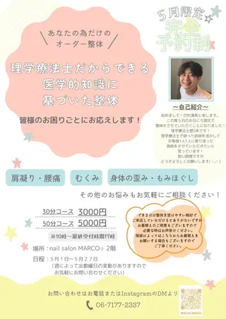 MARCO所属・竹村 湧希のエステ・リラクイメージ