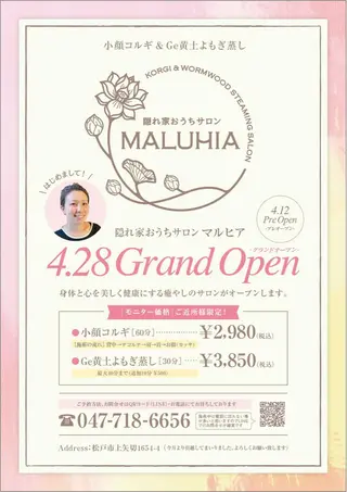 隠れ家おうちサロン 〜MALUHIA〜のエステ・リラクイメージ