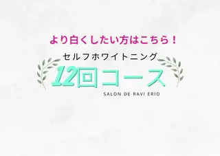 サロン ド ラヴィ エリオのその他イメージ