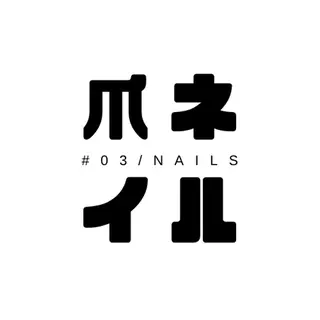 ネイル BROWS/ NAILSの眉毛・アイブロウイメージ