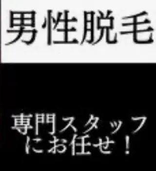 メンズ Men's     Lien所属・Men's Lienのエステ・リラクイメージ