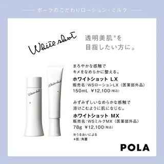 POLA クリスタルLavie所属・POLA クリスタル Lavie 原のエステ・リラクイメージ