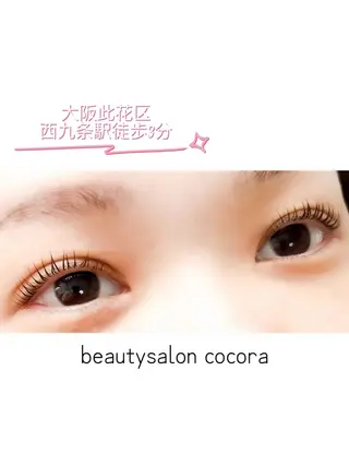 マツエク・マツパ まつ毛エクステ／まつ毛パーマ／フェイシャル／beautysalon cocora所属・ビューティーサロン ココラのマツエク・マツパデザイン