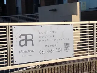 マツエク・マツパ aRumubeau所属・aRumube アルムビューのマツエク・マツパデザイン