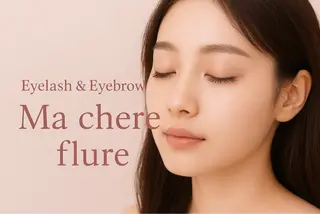 マツエク・マツパ Ma chere fluer【マシェリフルール】表参道｜まつげパーマ/眉毛/マツエク所属・【Ma chere fluer】 華枝のマツエク・マツパデザイン