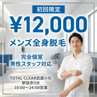メンズ トータルクリア 田岡のエステ・リラクイメージ