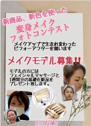 メナードフェイシャルサロン　るい友所属・伊藤 真梨香のエステ・リラクイメージ