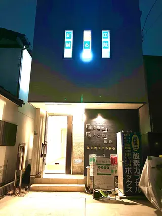 【鍼灸サロン　にった】所属・はりきゅう整体 新田鍼灸院のエステ・リラクイメージ