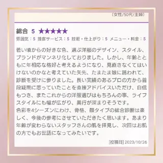 パーソナルカラー・骨格/顔診断【eternity】所属・【トータル美容】 Eternityのその他イメージ