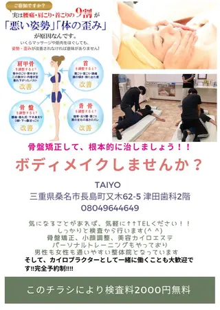 美容スポーツ整体Supreme Ace所属・骨盤矯正　SA ゆかりのエステ・リラクイメージ