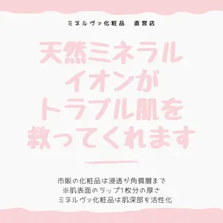 ニキビ・肌質改善専門 ♡人生が変わるサロンのエステ・リラクイメージ