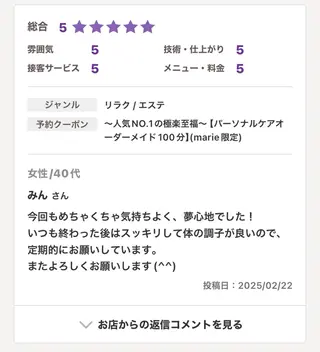 フェアリーテイル marieのエステ・リラクイメージ