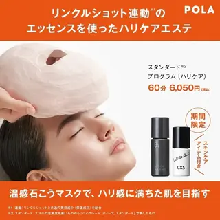 POLA三河安城 🍀のエステ・リラクイメージ