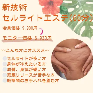 筋膜リリース専門サロン パラ・ディ所属・パラ・ ディのエステ・リラクイメージ