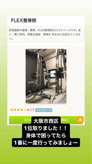 FLEX整骨院 ホウジョウコウヘイのエステ・リラクイメージ