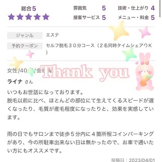 メンズ キッズ セルフ脱毛アトリエao.所属・セルフ脱毛 atelier aoのエステ・リラクイメージ