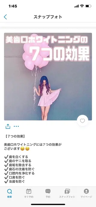 WHITENING ハウスのマツエク・マツパデザイン