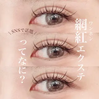 マツエク・マツパ eyelash BLUE上野のマツエク・マツパデザイン