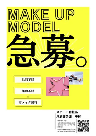 メナード厚別西公園所属・メナード厚別西公園 中村のその他イメージ