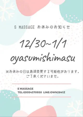 S MASSAGE 今村のエステ・リラクイメージ