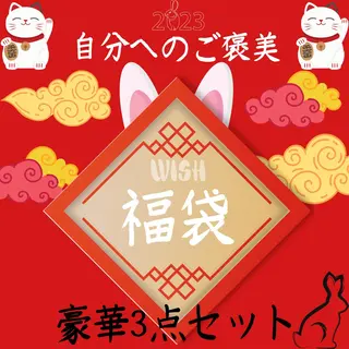 WISH 美肌脱毛のプロ！須藤のエステ・リラクイメージ