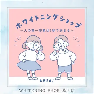 ホワイトニング ショップ葛西店のその他イメージ