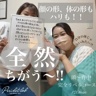 ペリドットラボ naoのエステ・リラクイメージ