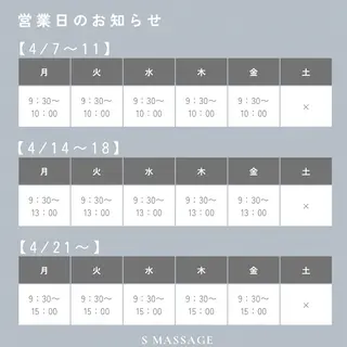 S MASSAGE 今村のエステ・リラクイメージ