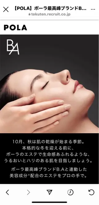 POLA南大通店所属・フェイシャルエステ 毛穴美白ハリくすみのエステ・リラクイメージ