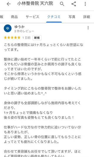 小林整骨院 天六 水侍 徹のエステ・リラクイメージ