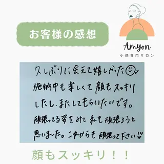 小顔サロン AMYONのエステ・リラクイメージ