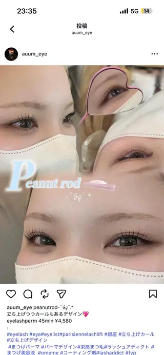 マツエク・マツパ THE BALM💘 渡邉のマツエク・マツパデザイン