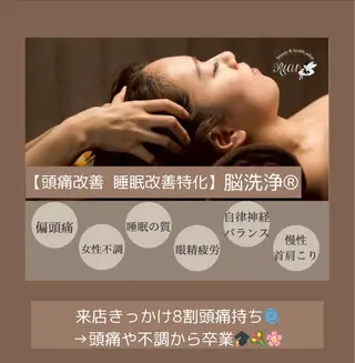 【頭痛、睡眠改善】 salon RUUのエステ・リラクイメージ