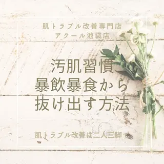 ニキビ・肌質改善専門 ♡人生が変わるサロンのエステ・リラクイメージ