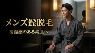 メンズ トータルクリア 田岡のエステ・リラクイメージ