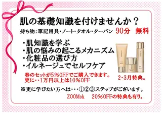 メナードフェイシャルサロン　リンガーデン所属・山口 郁代のエステ・リラクイメージ