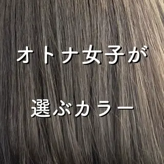 カラー 小嶋 秀明/ 本物の髪質改善⭐️のヘアスタイル