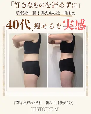 HISTOIRE.M イストアールエム所属・ダイエット/体質改善 /筋膜リリース専門店のエステ・リラクイメージ