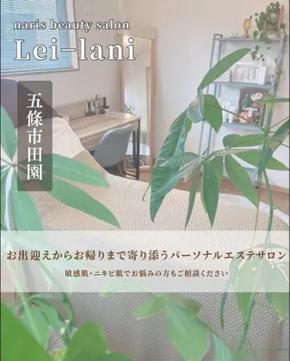 美肌サロン Lei-lani💖のエステ・リラクイメージ