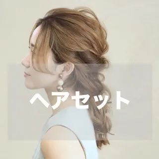 ヘアアレンジ SOURCE 天王寺のヘアスタイル