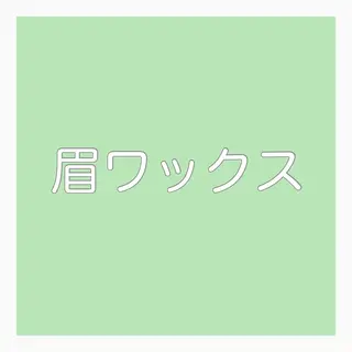 マツエク・マツパ LeLe/中崎町/ LED/眉毛の眉毛・アイブロウイメージ