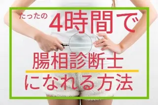 ゆらり腸心セラピー所属・鳥山 裕うこのエステ・リラクイメージ