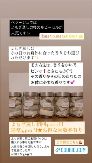 ベラージュ【美背中・ 美尻・フェイシャル】のエステ・リラクイメージ