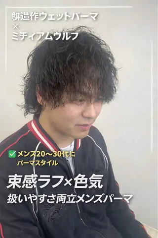 ミディアム パーマ メンズ メンズ特化✨パーマス タイル大得意安田海斗のヘアスタイル