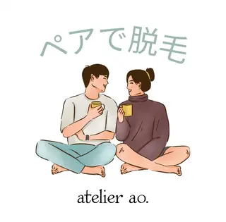 メンズ キッズ セルフ脱毛アトリエao.所属・セルフ脱毛 atelier aoのエステ・リラクイメージ