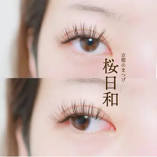 マツエク・マツパ 京都のまつげ桜日和 小島美桜のマツエク・マツパデザイン